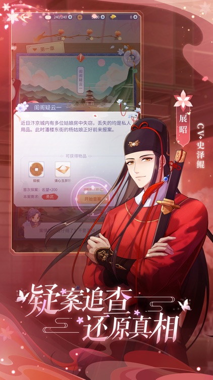 梵花录-古风恋爱推理探案手游 screenshot-3