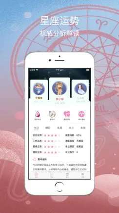 星座运势 - 不可思议的星座运势百科全书 iPhone image 1