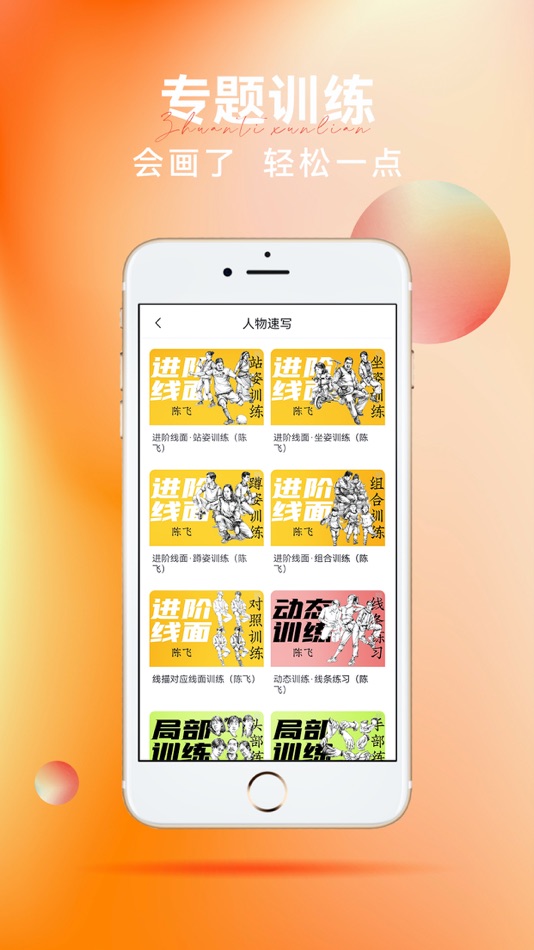 #4. 会画了专业 (iOS) 由: 家友 李