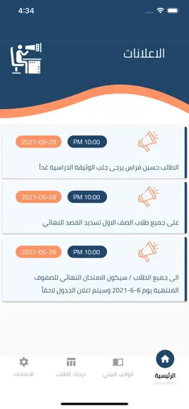 Game screenshot مدارس البتول الاهلية apk