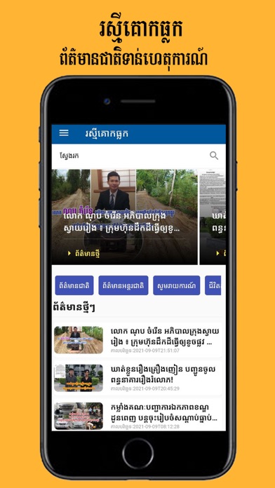 RKT News (Cambodia) Screenshot