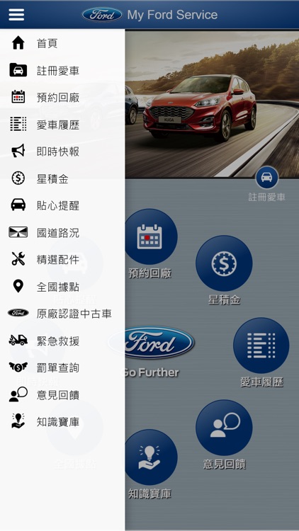My Ford Service - 我的福特