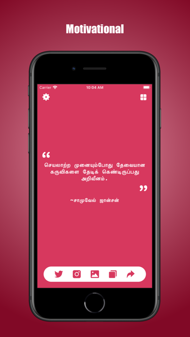 Tamil Quotes Screenshot