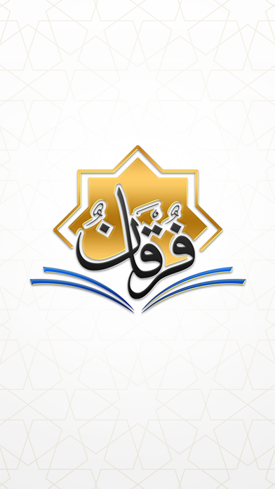 Forqan Screenshot