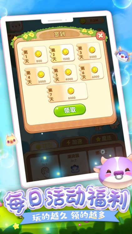 萌宠冲冲冲—赚Q领金币塔防游戏