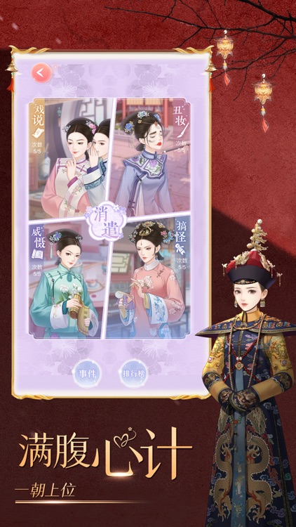 延禧宫秘传-千年情缘 screenshot-4