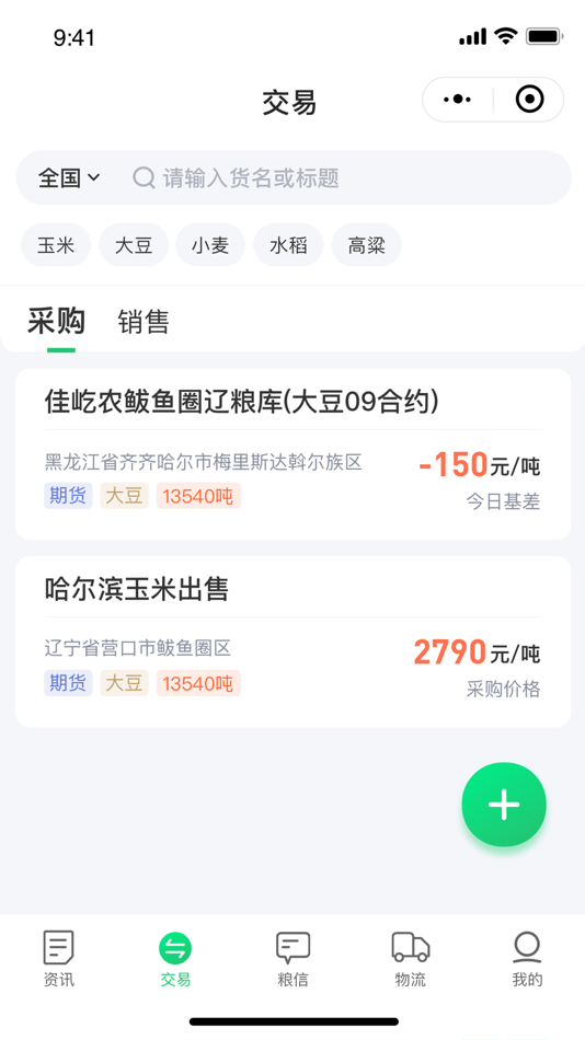 #2. 易粮易运 (iOS) Podle: 跃文 张