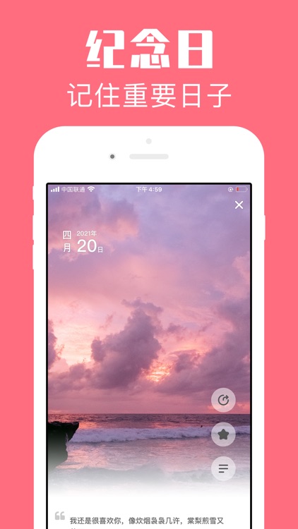 倒数日记-记重要日子提醒日历