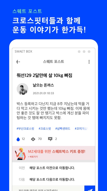 스웨트박스 - 운동 타이머, 운동 일지, RM 계산 screenshot-5