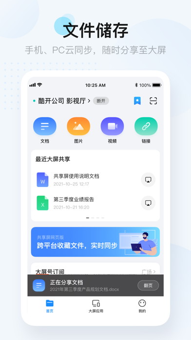 共享屏 Screenshot