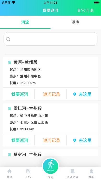 兰州市河长制 screenshot-3