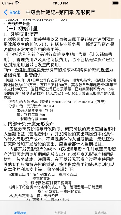 中级会计考试大全 screenshot-5