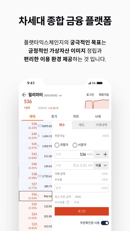플랫타 익스체인지 screenshot-4