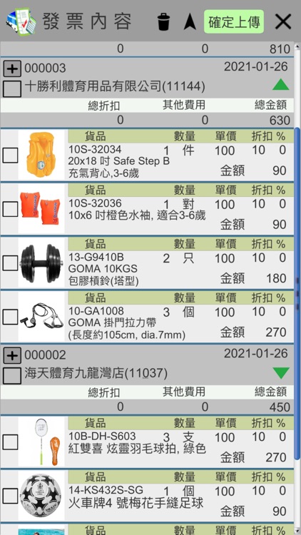 PMBA7 遠程手機訂貨系統 screenshot-6