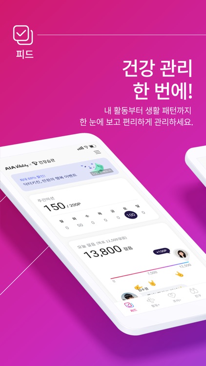 AIA Vitality x T건강습관