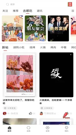 Game screenshot 四平红人馆 apk