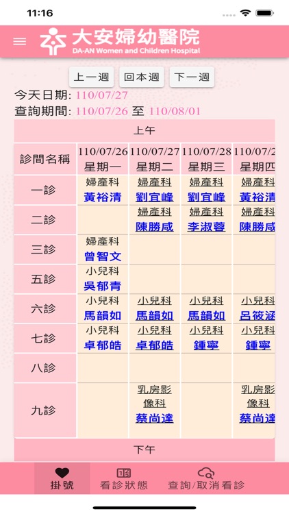 大安婦幼醫院網路掛號