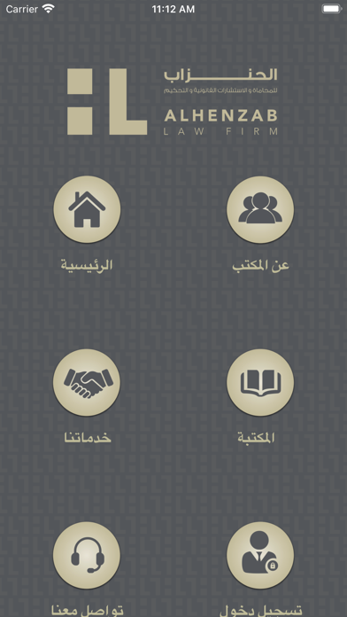 الحنزاب للمحاماة Screenshot