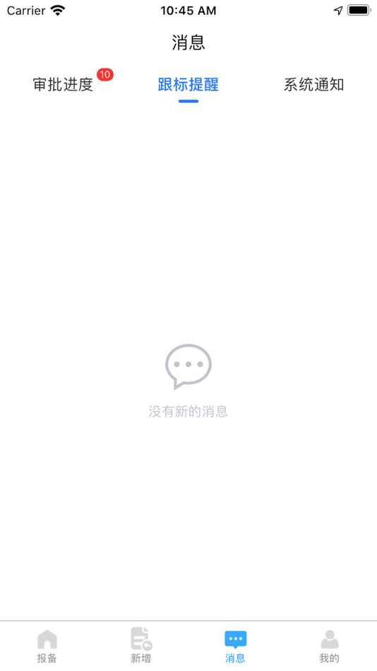 #5. 报备系统手机端 (iOS) 由: Qingdao Anrui Information Technology Co., Ltd.