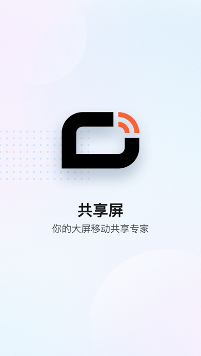 共享屏 Screenshot
