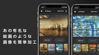 Art Style - 有名な絵画風の写真に簡単加工のおすすめ画像1