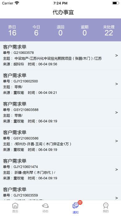 朗松智能 Screenshot