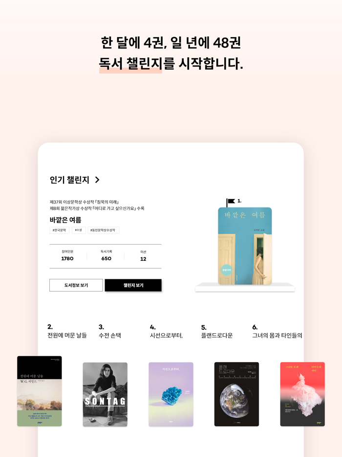 완독챌린지 독파 - 책 읽는 사람들의 물결