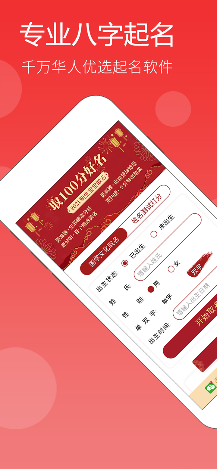 百分网 - 专业起名测名 screenshot 1