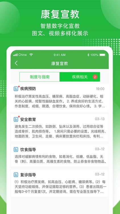 康复行 screenshot-4