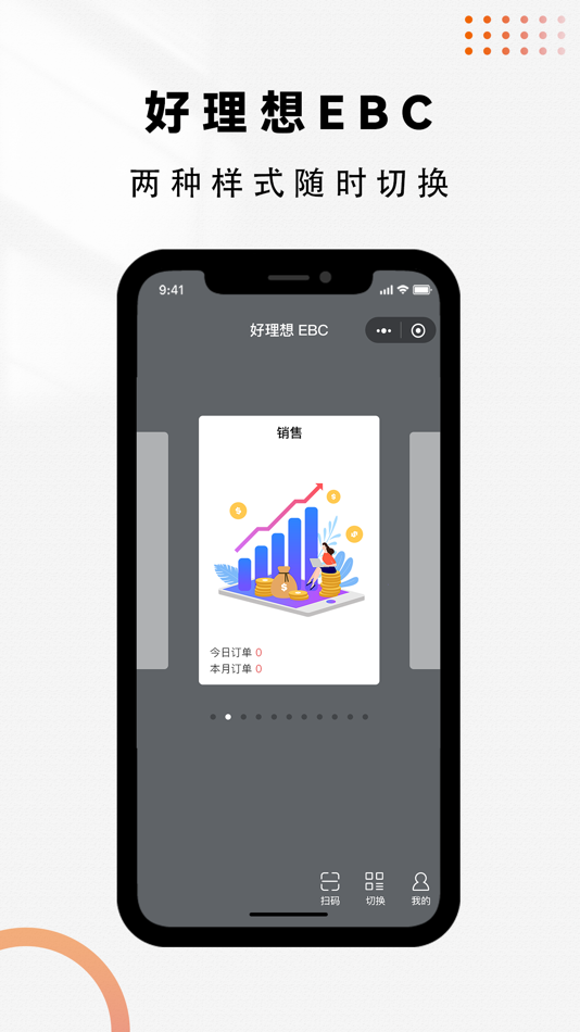 #2. 好理想EBC (iOS) 由: 东莞市好理想软件有限公司