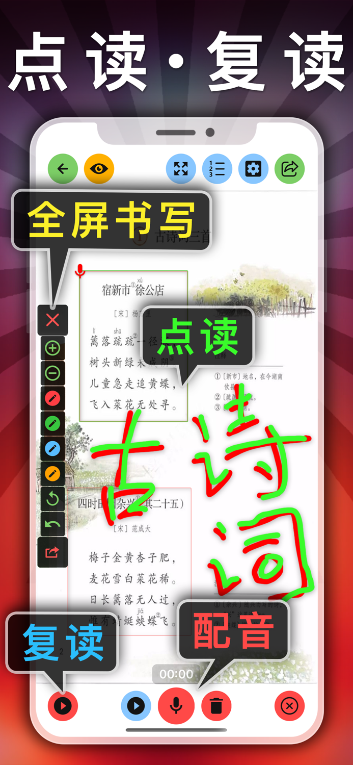四年级语文下册-小学语文人教版英语课本同步学习点读App