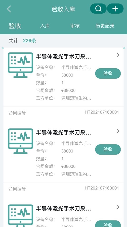 #2. 众联医信 (iOS) 由: 深圳市众联医信科技有限公司