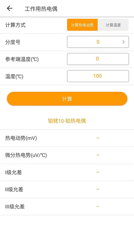 #5. 磐然智慧计量 (iOS) 由: 泰安磐然测控科技有限公司