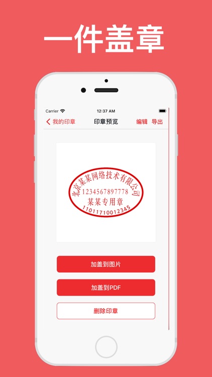 印章制作-一键生成印章，轻松制作公章