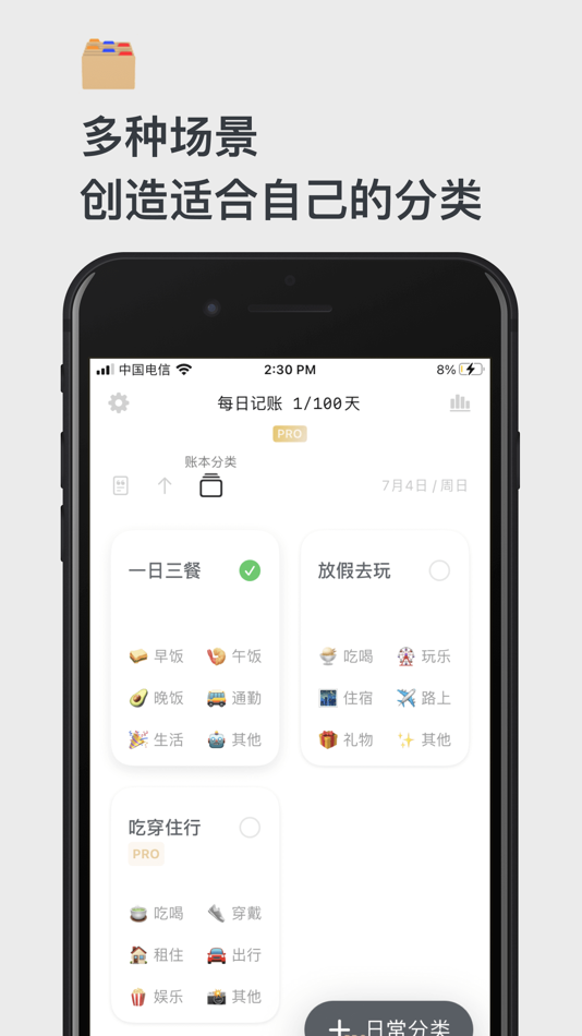 #2. 迟早记账 - 轻松养成习惯的存钱记录好帮手 (iOS) 由: 燚 杨