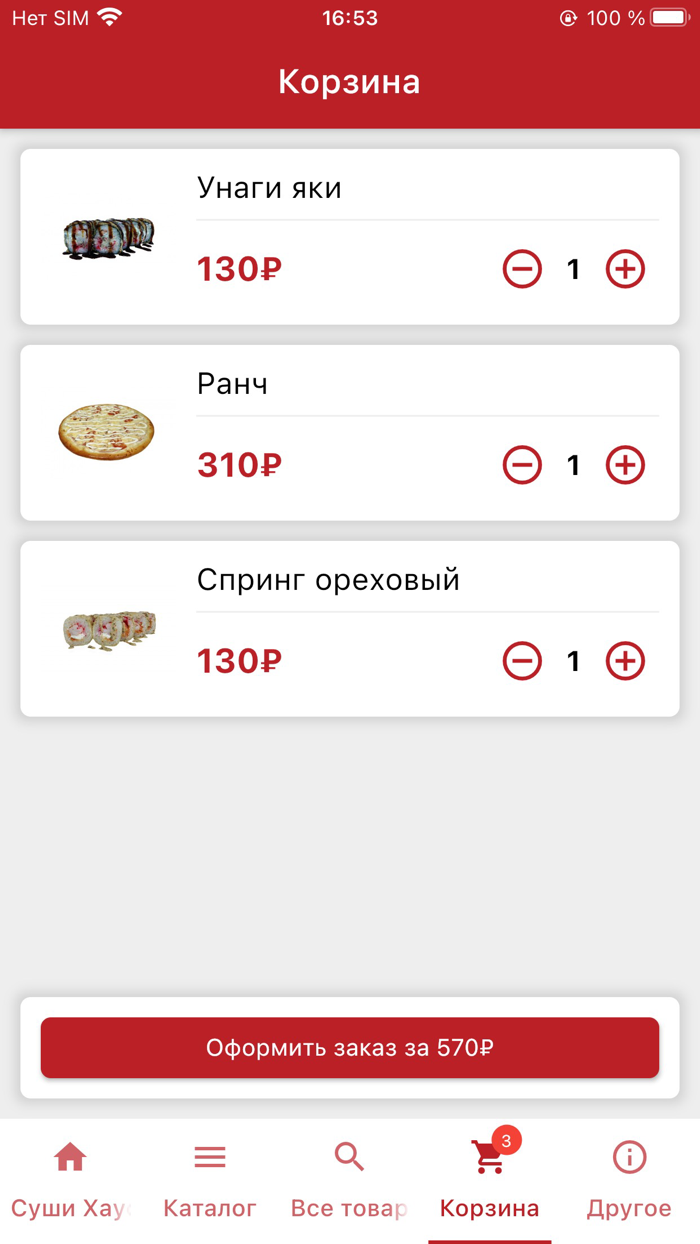 Sushi House Елабуга - доставка