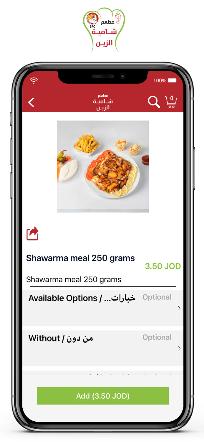 Shamea Al Zain - شامية الزين