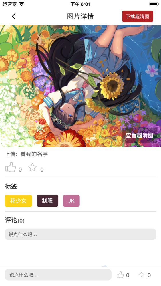 二次元图吧 超高清图库和壁纸app For Iphone Free Download 二次元图吧 超高清图库和壁纸for Ipad Iphone At Apppure 二次元图吧 超高清图库和壁纸app For Iphone Free Download 二次元图吧 超高清图库和壁纸for Ipad Iphone At Apppure