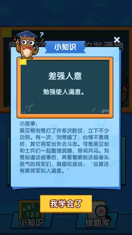 Game screenshot 答题小超人 apk