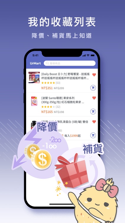 UrMart 帶你買遍全世界