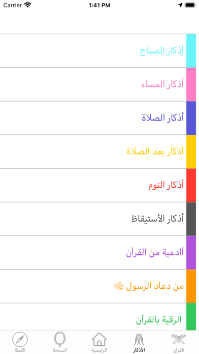 اسلاميات Screenshot