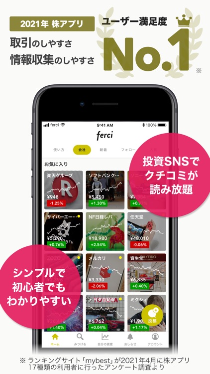 ferci かんたん株式投資アプリ