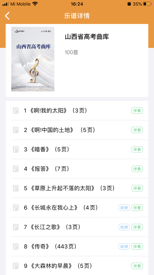 #3. 云上E教学生端 (iOS) 来自: Hunan Yue He Yun Fu Network Technology Co., Ltd.