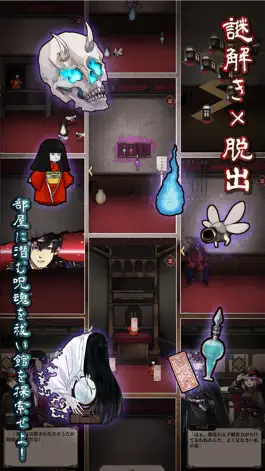 Game screenshot 呪魂奇怪 hack