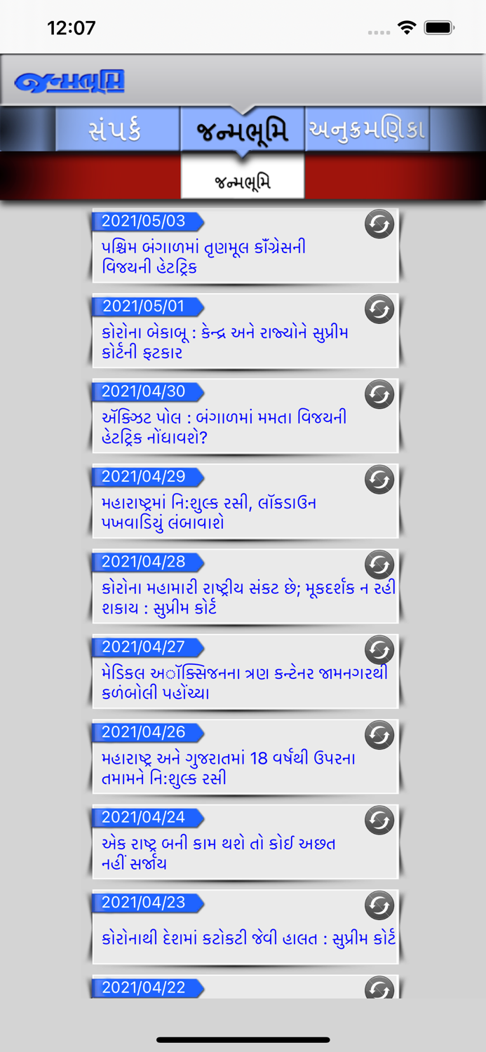 Janmabhoomi for iPhone