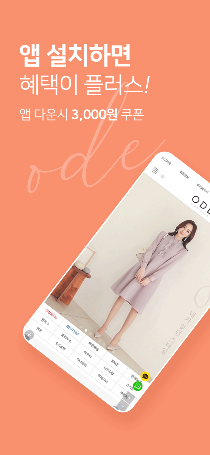 오드 ODE - 감성 오피스룩 쇼핑몰 아나운서 협찬룩