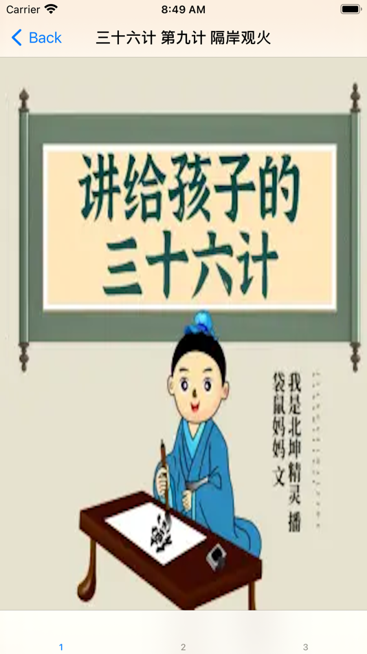 #2. 36计大全 (iOS) 게시자: 强 马