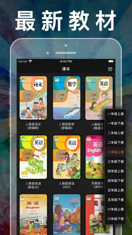 Game screenshot 小学语文二年级上册下册-人教版课本同步学习机点读App hack