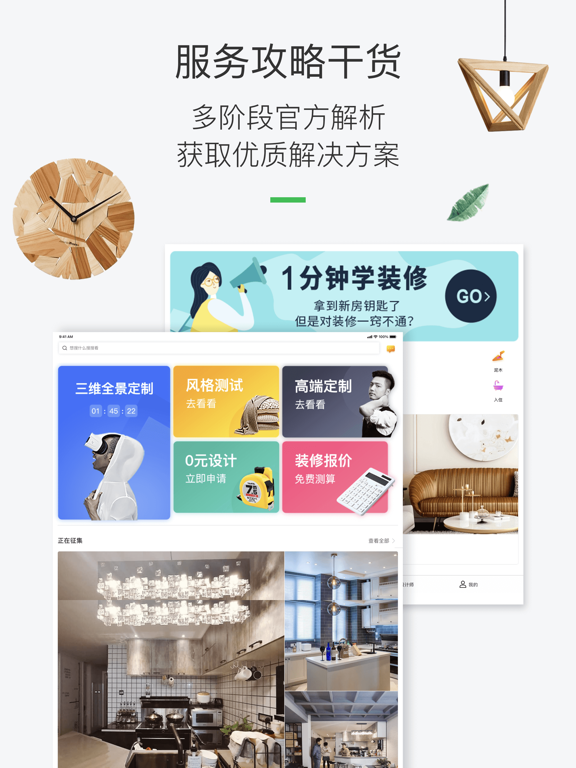 最美装修-只为最美的家 iPad screenshot 3 - Lifestyle app