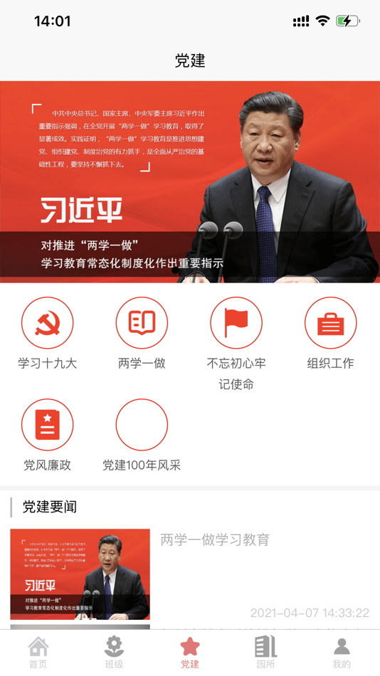 #3. 智慧晓树苗 (iOS) 由: 广西可当软件科技有限公司